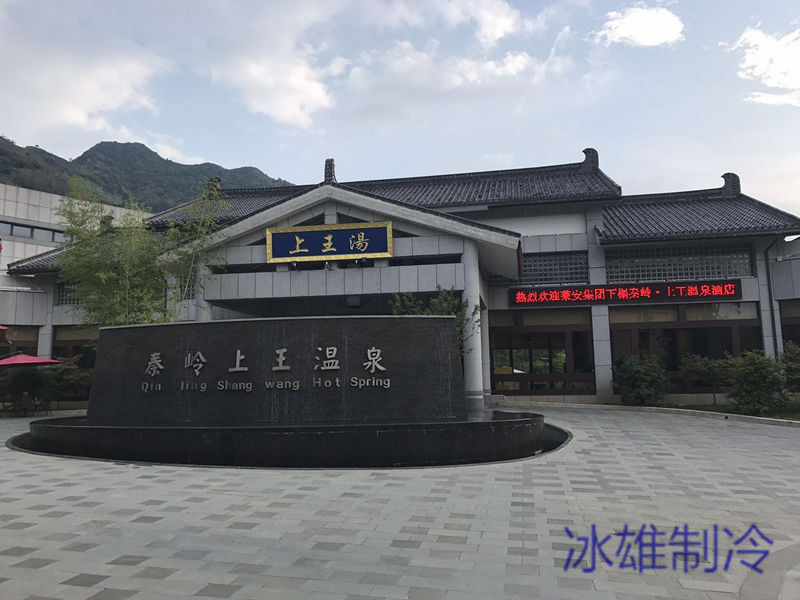 秦岭上王汤温泉宾馆